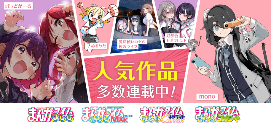 まんがタイムきらら まんがタイムきらら