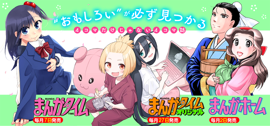 まんがタイム まんがタイム