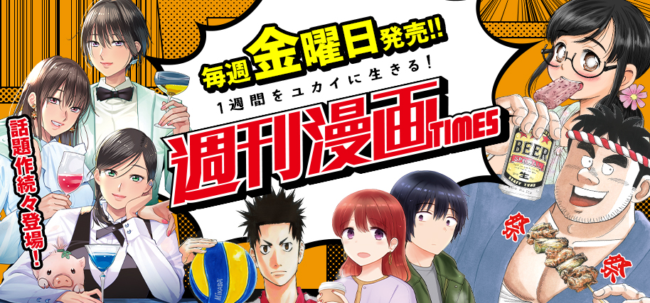 週刊漫画TIMES 週刊漫画TIMES