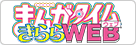 まんがタイムきららWeb