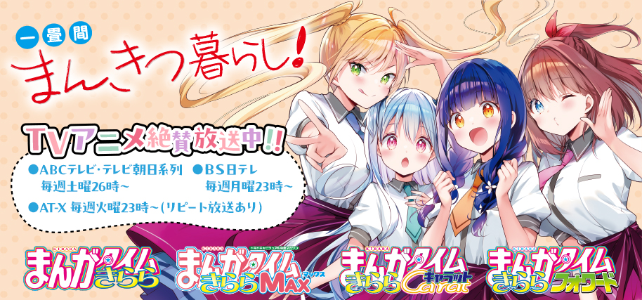 まんがタイムきらら まんがタイムきらら